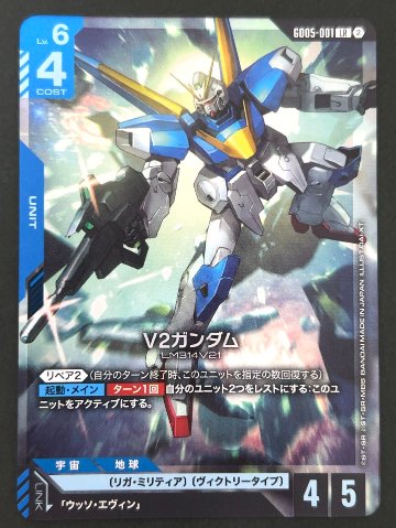 V2ガンダム LR GD05-001 <ガンダムカードゲーム>の画像