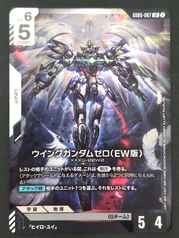 ウイングガンダムゼロ（EW版） LR GD05-067 <ガンダムカードゲーム>の画像