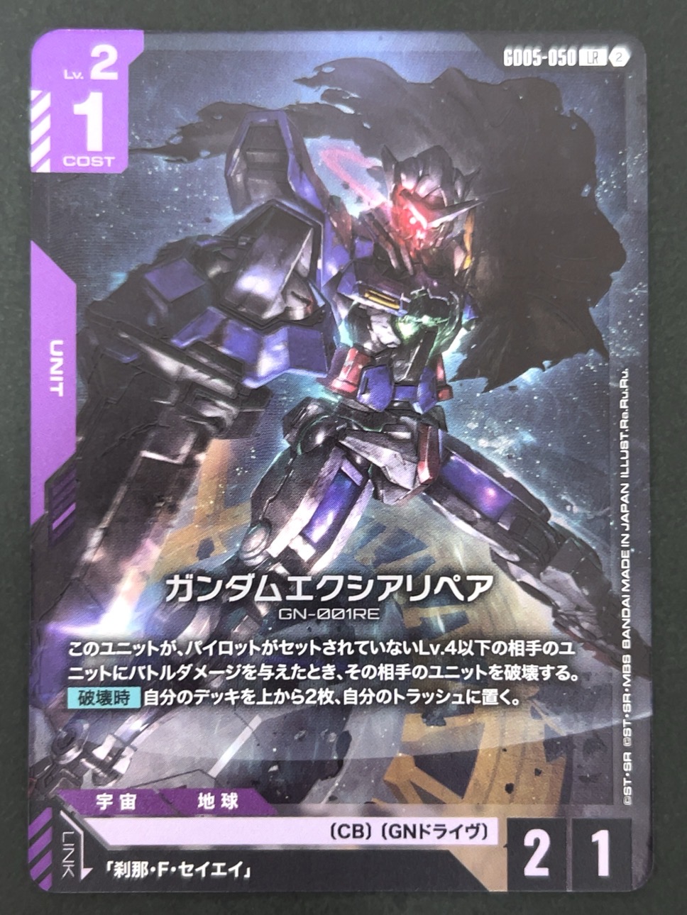 ガンダムエクシアリペア LR GD05-050 <ガンダムカードゲーム>の画像