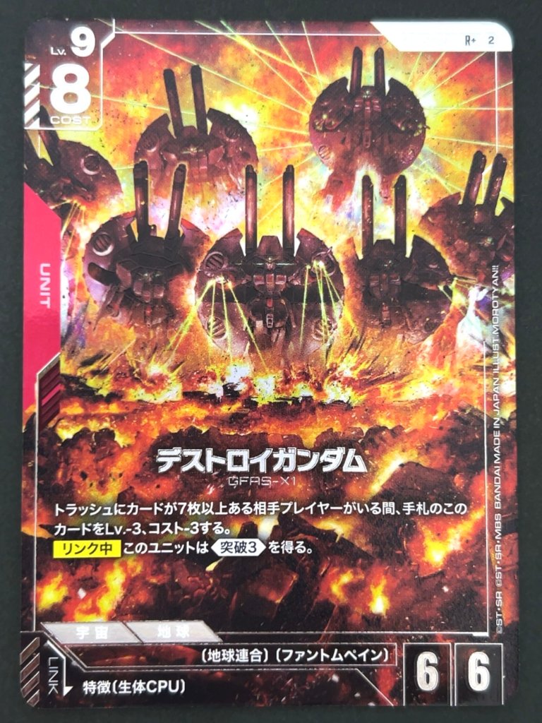 デストロイガンダム R+ GD05-037 <ガンダムカードゲーム>の画像