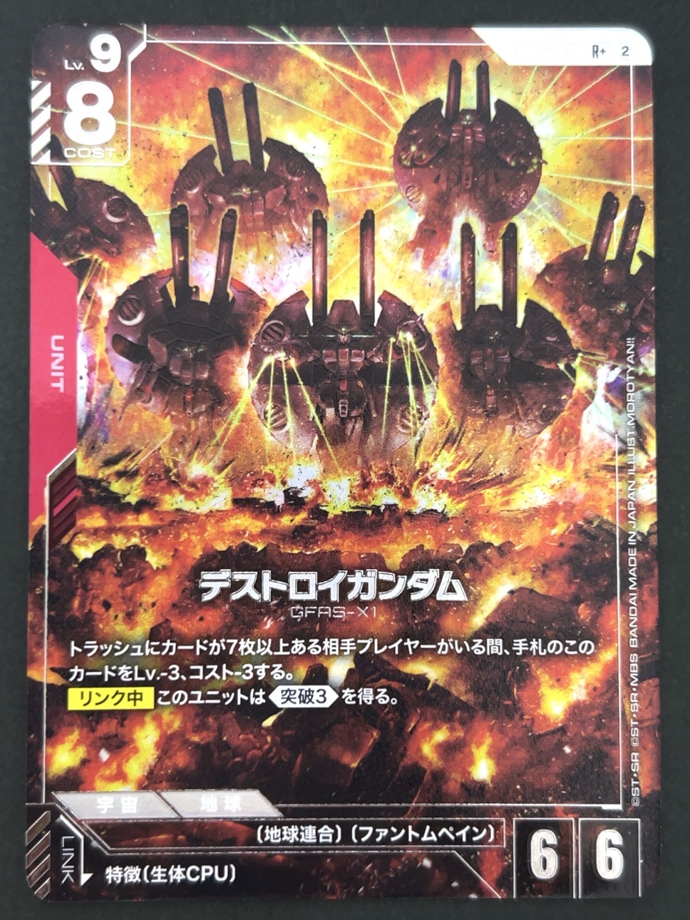 デストロイガンダム R+ GD05-037 <ガンダムカードゲーム>の画像