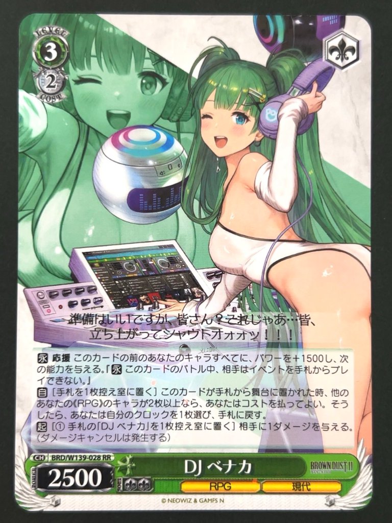 DJベナカ RR W139-028 <ヴァイスシュヴァルツ>の画像
