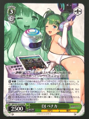 DJベナカ RR W139-028 <ヴァイスシュヴァルツ>の画像
