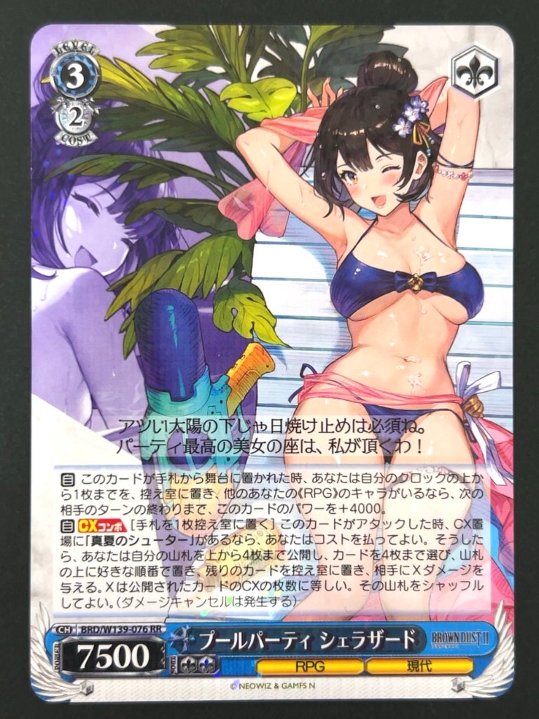 プールパーティ シェラザード RR W139-076 <ヴァイスシュヴァルツ>の画像