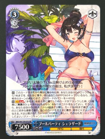 プールパーティ シェラザード RR W139-076 <ヴァイスシュヴァルツ>の画像