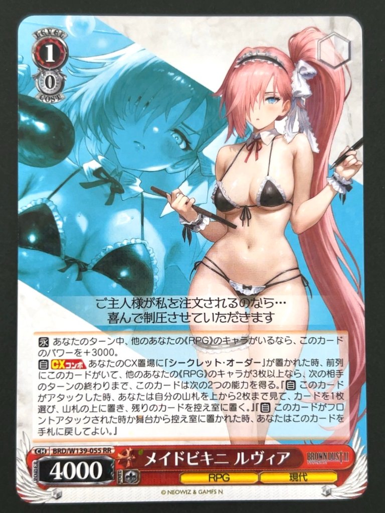 メイドビキニ ルヴィア RR W139-055 <ヴァイスシュヴァルツ>の画像