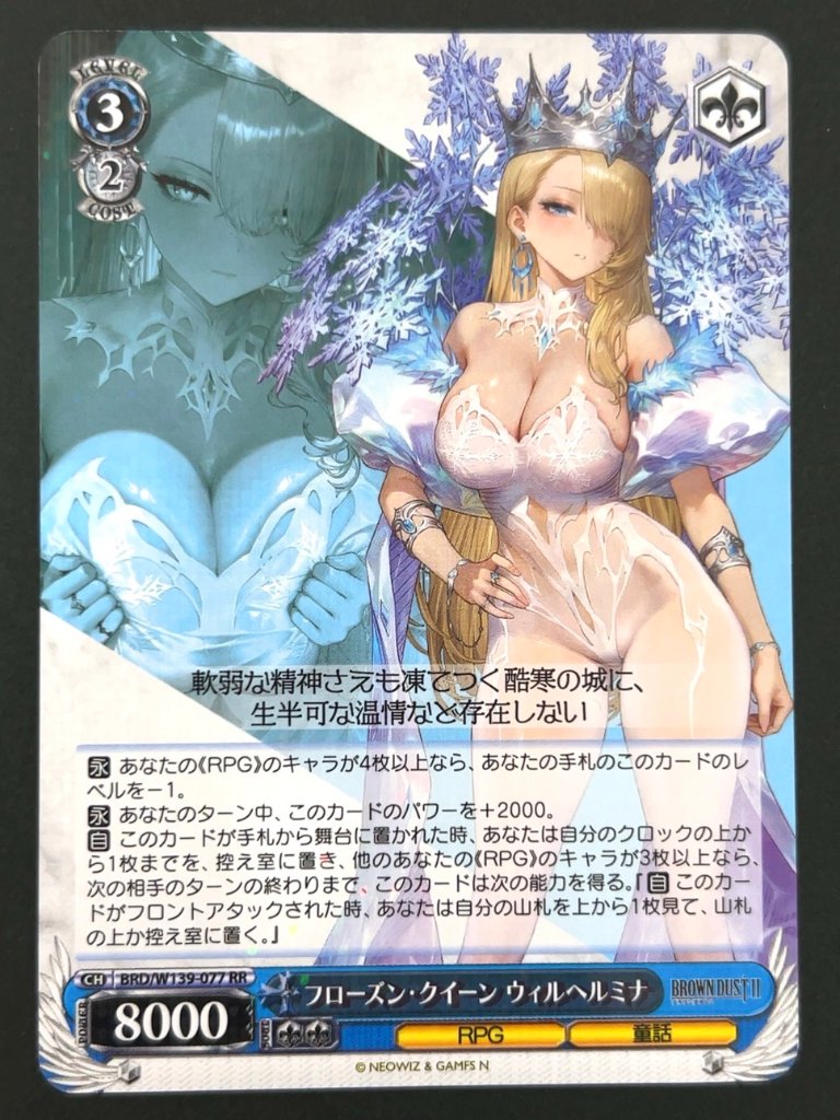 フローズン・クイーン ウィルヘルミナ RR W139-077 <ヴァイスシュヴァルツ>の画像