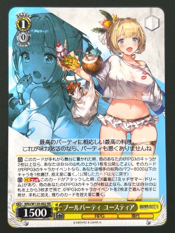 プールパーティ ユースティア RR W139-002 <ヴァイスシュヴァルツ>の画像