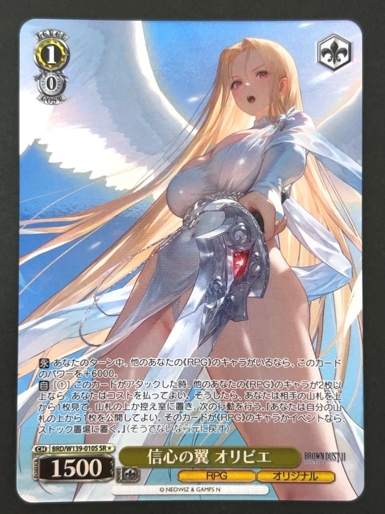 信心の翼 オリビエ SR★ W139-010S <ヴァイスシュヴァルツ>の画像