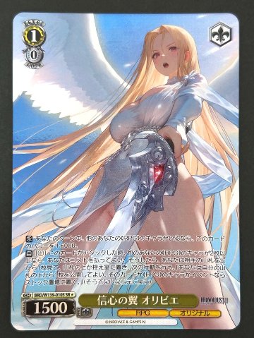 信心の翼 オリビエ SR★ W139-010S <ヴァイスシュヴァルツ>の画像