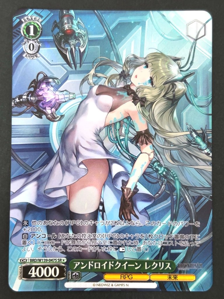 アンドロイドクイーン レクリス SR★ W139-047S <ヴァイスシュヴァルツ>の画像