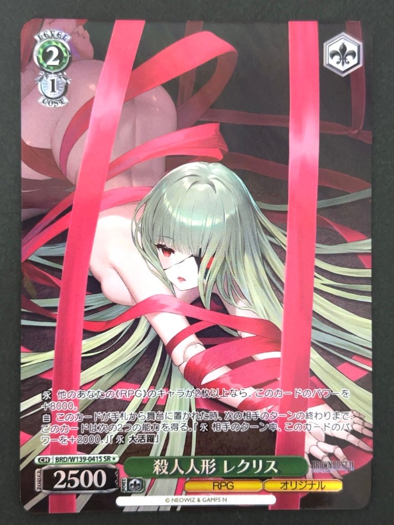 殺人人形 レクリス SR★ W139-041S <ヴァイスシュヴァルツ>の画像