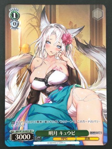 明月 キュウビ SR★ W139-045S <ヴァイスシュヴァルツ>の画像