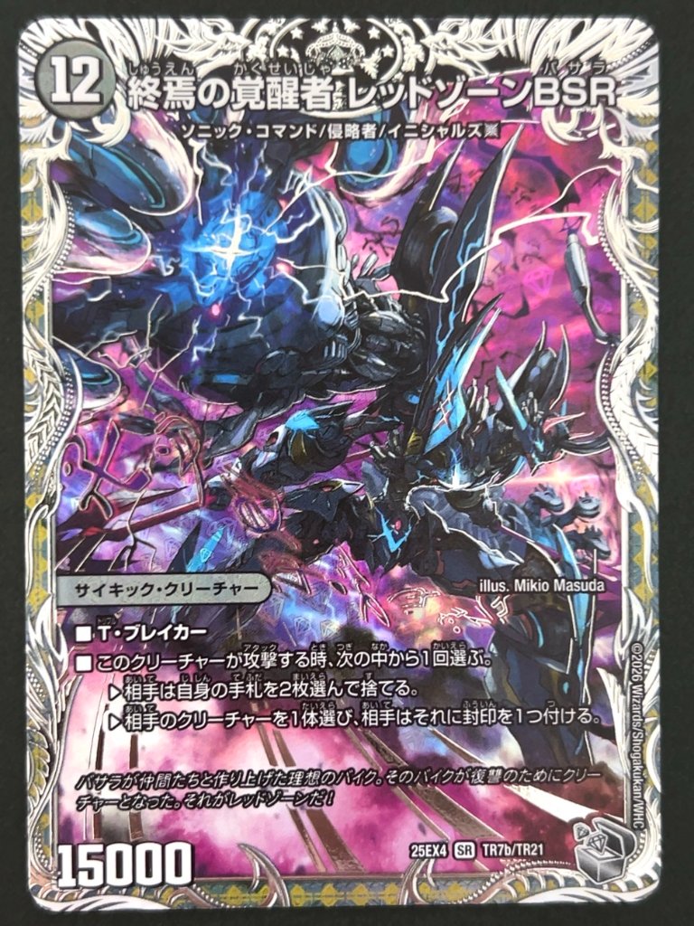 終焉の覚醒者レッドゾーンBSR SR 25EX4 <デュエルマスターズ>の画像