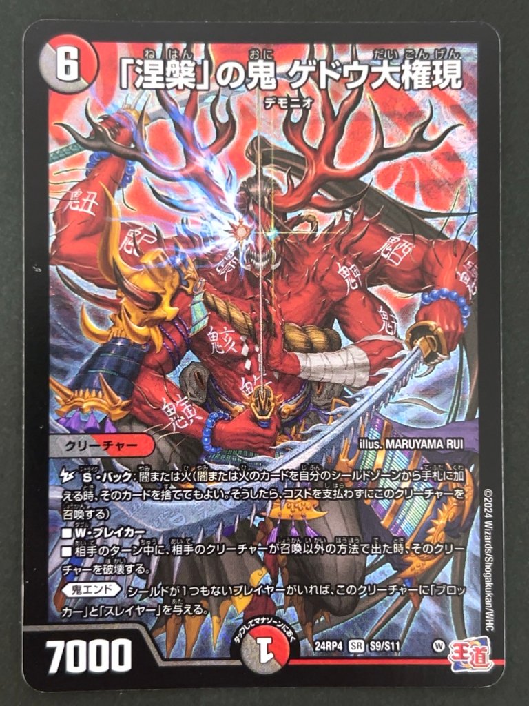 「涅槃」の鬼 ゲドウ大権現 SR 24RP4 <デュエルマスターズ>の画像