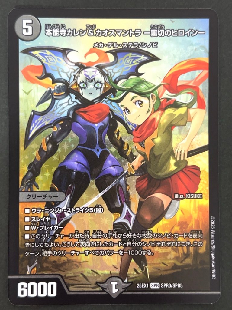 本能寺カレン＆カオスマントラ －裏切のヒロイン－ SPR 25EX1 <デュエルマスターズ>の画像