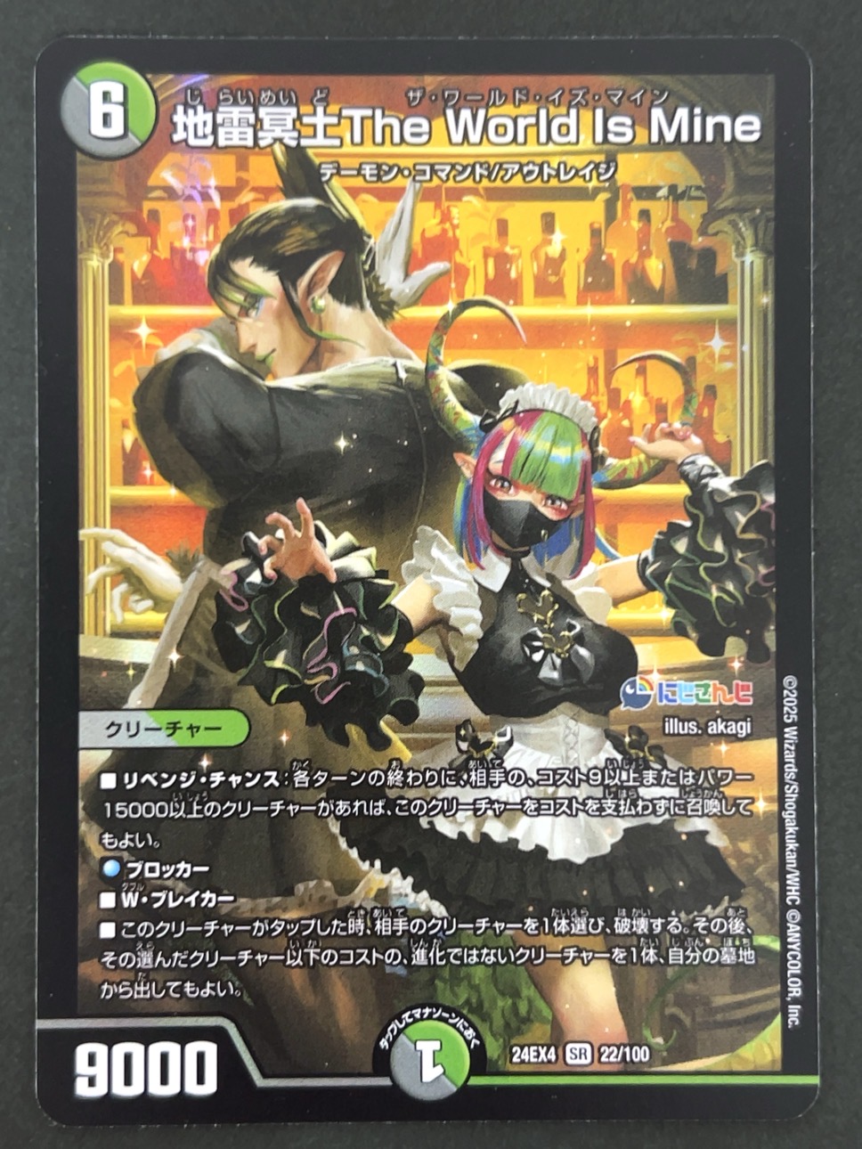 地雷冥土The World Is Mine SR 24EX4 <デュエルマスターズ>の画像