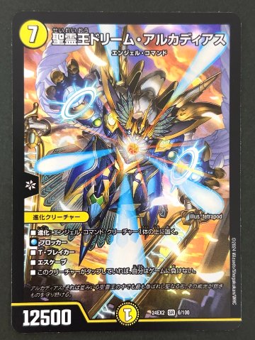 聖霊王ドリーム・アルカディアス SR 24EX2 <デュエルマスターズ>の画像