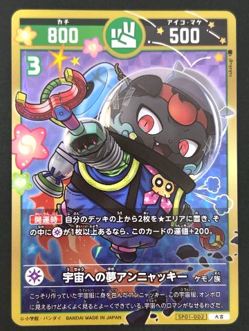 宇宙への夢アンニャッキー 大吉 SP01-002 <開運コロシアム>の画像