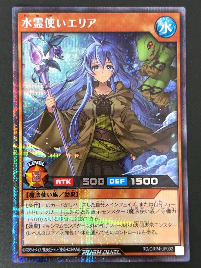 水霊使いエリア シークレット ORP4-JP002 <遊戯王ラッシュデュエル>の画像