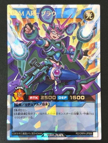 P・M AR-ブラウ ORR ORP4-JP068 <遊戯王ラッシュデュエル>の画像