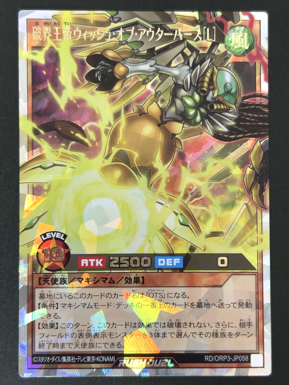破界王帝ウィッシュ・オブ・アウターバース[L] ORR ORP3-JP058 <遊戯王ラッシュデュエル>の画像