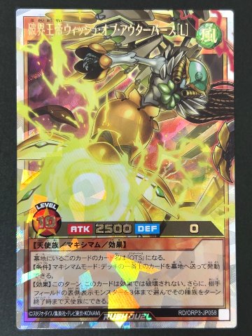 破界王帝ウィッシュ・オブ・アウターバース[L] ORR ORP3-JP058 <遊戯王ラッシュデュエル>の画像