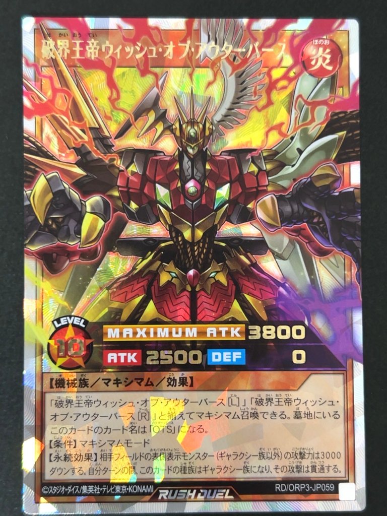 破界王帝ウィッシュ・オブ・アウターバース ORR ORP3-JP059 <遊戯王ラッシュデュエル>の画像