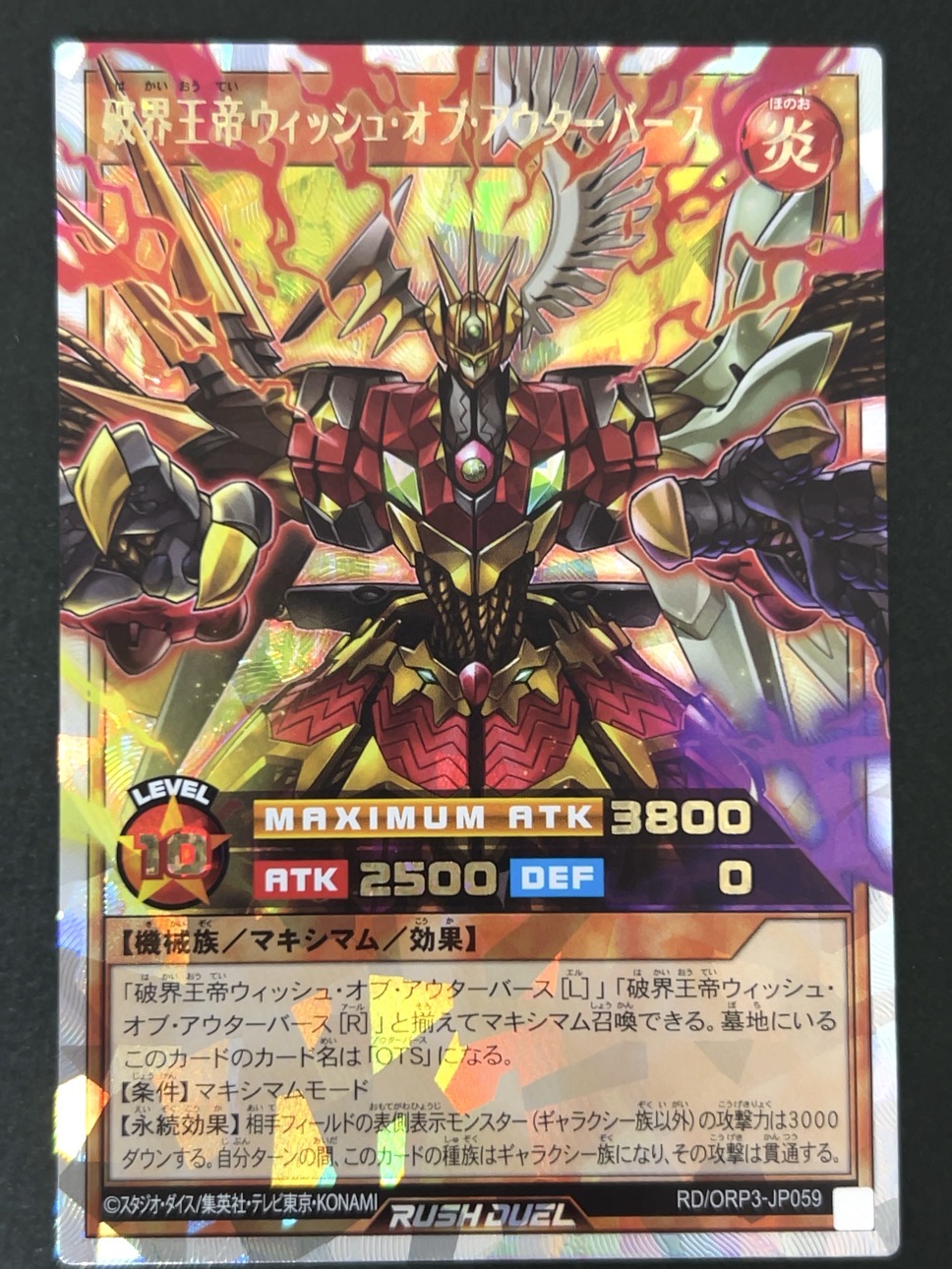 破界王帝ウィッシュ・オブ・アウターバース ORR ORP3-JP059 <遊戯王ラッシュデュエル>の画像