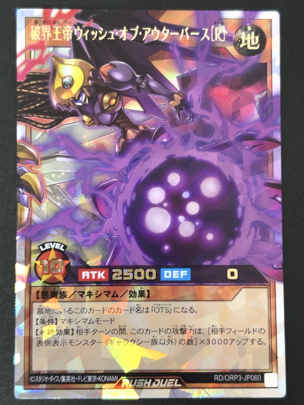 破界王帝ウィッシュ・オブ・アウターバース[R] ORR ORP3-JP060 <遊戯王ラッシュデュエル>の画像