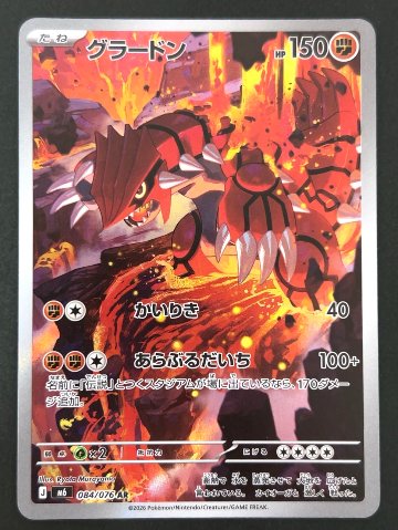 グラードン AR M6 <ポケモンカードゲーム>の画像