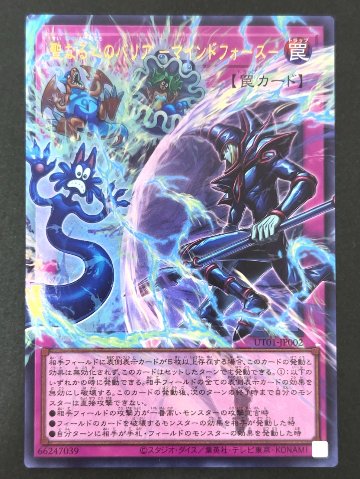 聖なる心のバリア-マインドフォース- UT01-JP033 <遊戯王OCG>の画像
