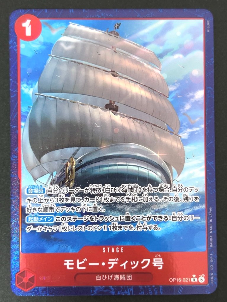 モビー・ディック号 R★ パラレル OP16-021 <ワンピースカードゲーム>の画像