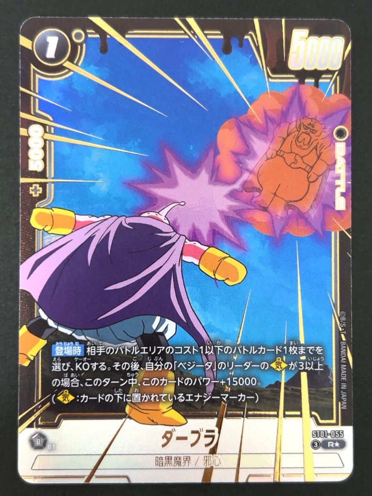 ダーブラ R★ パラレル ST01-055 <フュージョンワールド>の画像