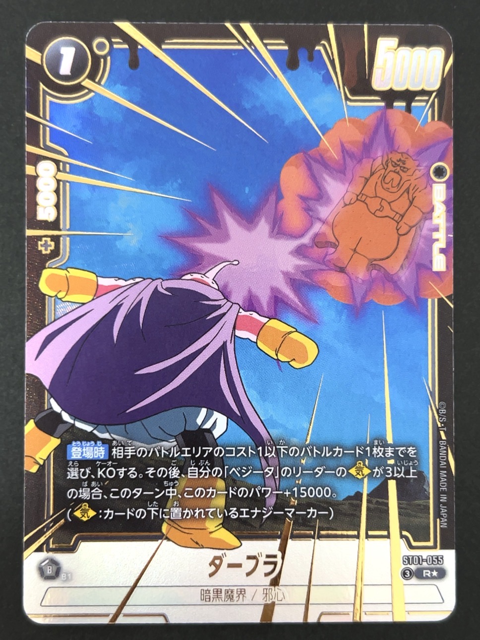 ダーブラ R★ パラレル ST01-055 <フュージョンワールド>の画像