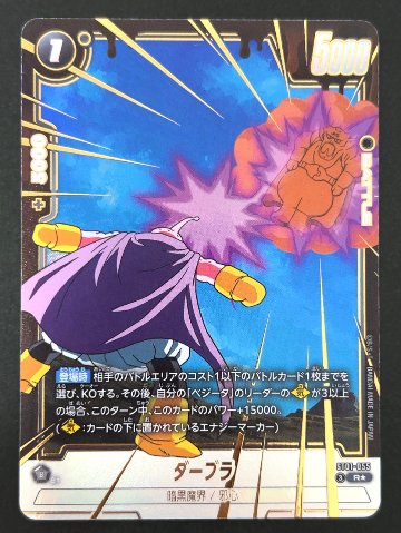 ダーブラ R★ パラレル ST01-055 <フュージョンワールド>の画像