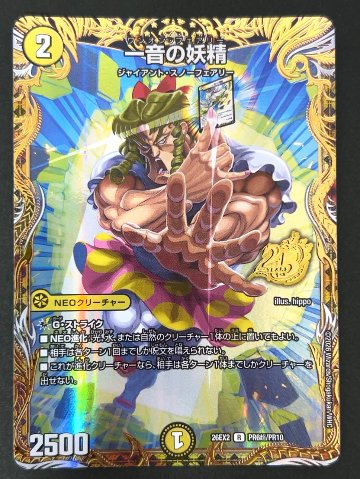 一音の妖精 R foil 超 26EX2 <デュエルマスターズ>の画像