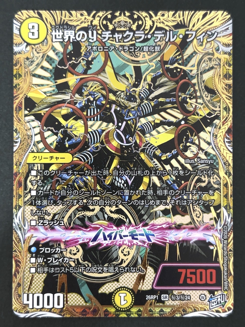 世界のy チャクラ・デル・フィン SR（秘）26RP1 <デュエルマスターズ>の画像