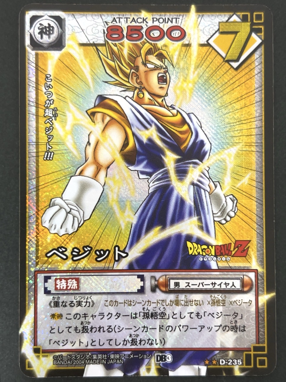 ベジット キラ D-235（ブースター版）<ドラゴンボールカードゲーム>の画像