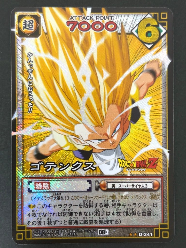 ゴテンクス キラ D-241（ブースター版）<ドラゴンボールカードゲーム>の画像