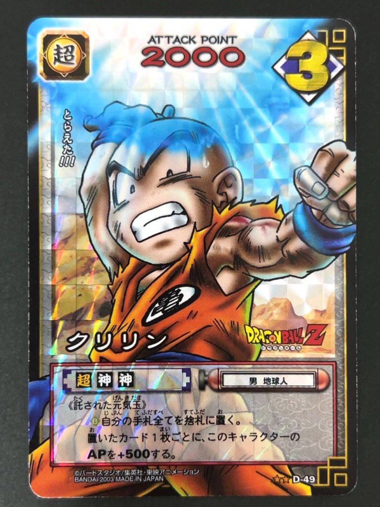 クリリン キラ D-49（スターター版）<ドラゴンボールカードゲーム>の画像