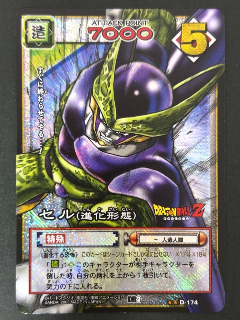 セル キラ D-174（ブースター版）<ドラゴンボールカードゲーム>の画像