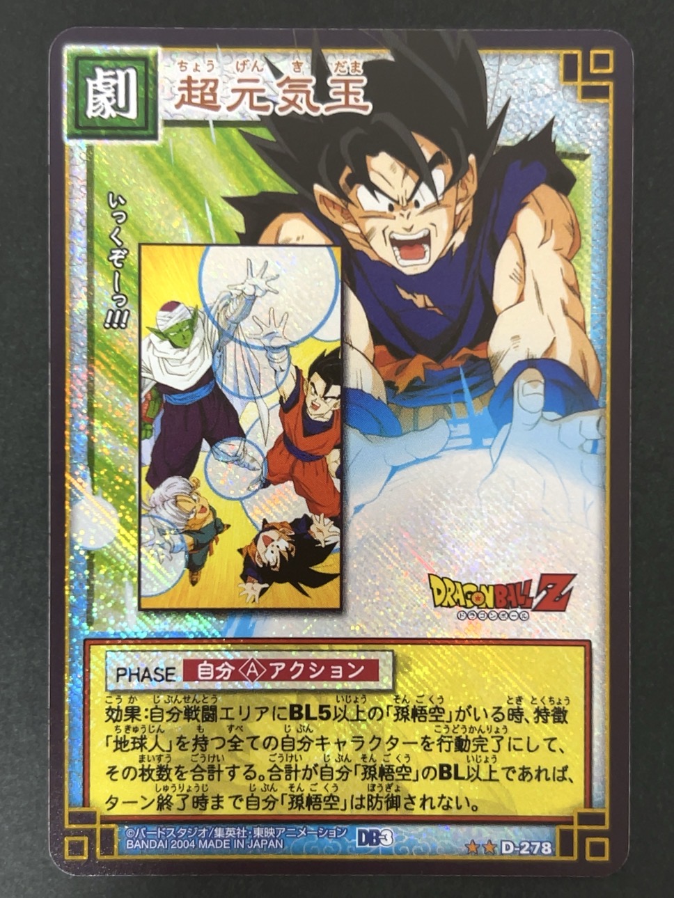 超元気玉 キラ D-278（ブースター版）<ドラゴンボールカードゲーム>の画像