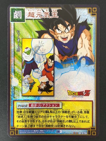 超元気玉 キラ D-278（ブースター版）<ドラゴンボールカードゲーム>の画像