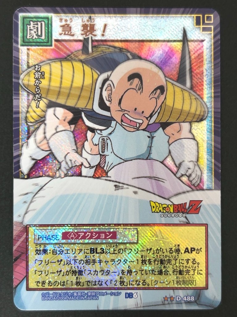 急襲！ キラ D-488（ブースター版）<ドラゴンボールカードゲーム>の画像