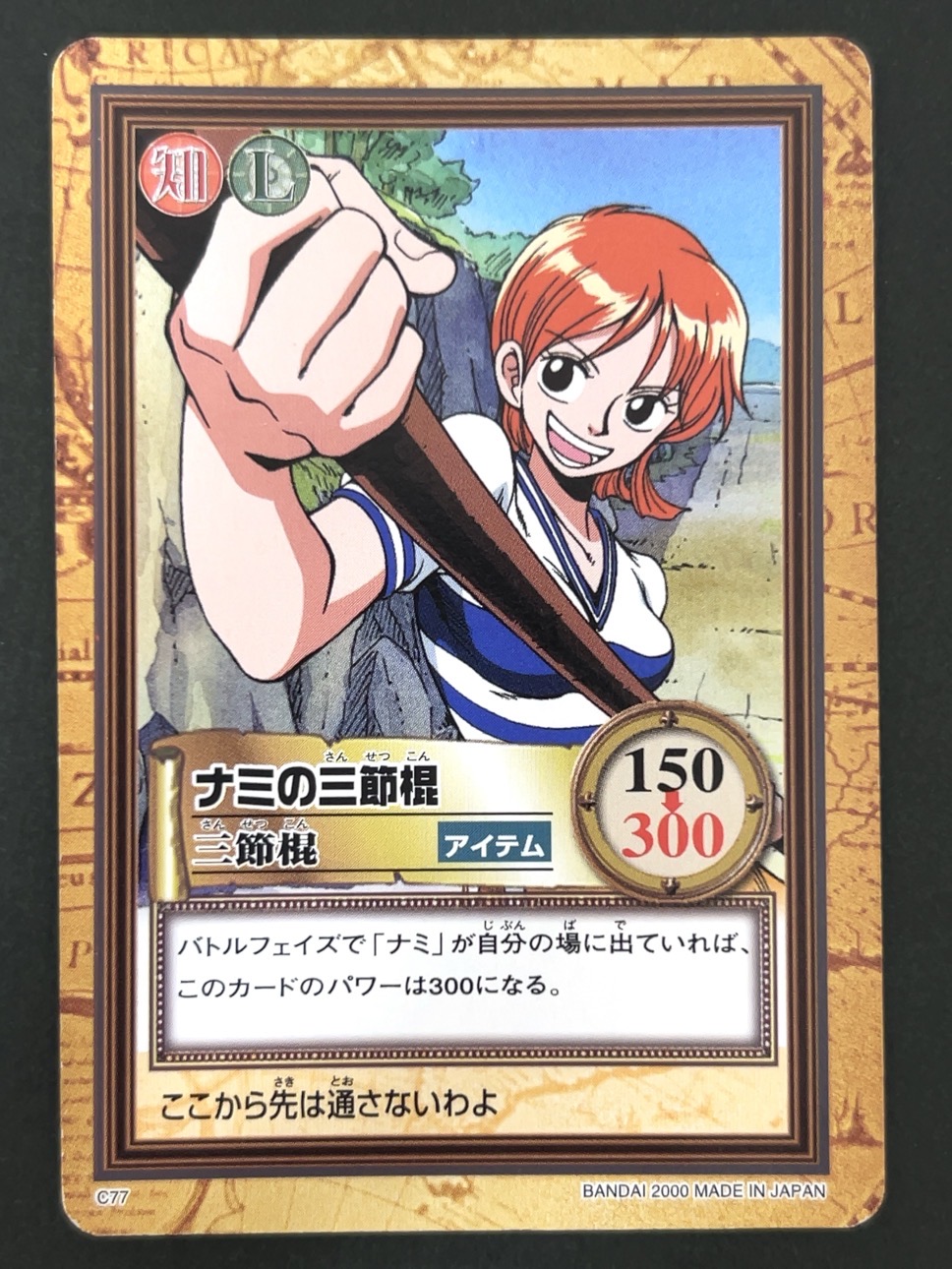 ナミの三節棍 C77 <ワンピースハイパーバトル>の画像