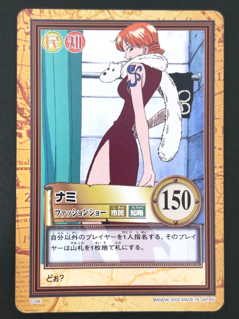 ナミ ファッションショー C296 <ワンピースハイパーバトル>の画像