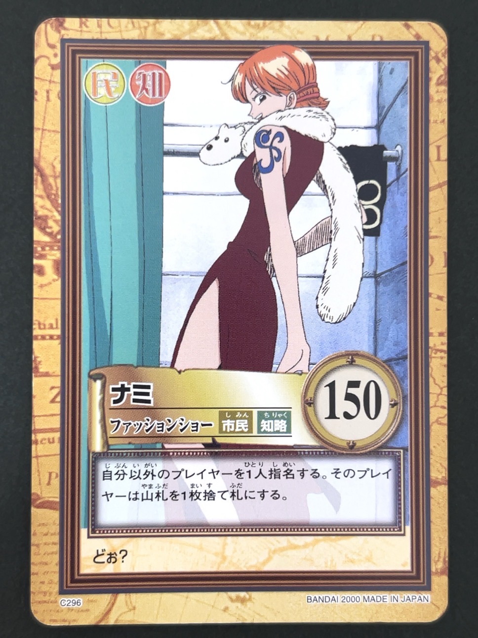 ナミ ファッションショー C296 <ワンピースハイパーバトル>の画像