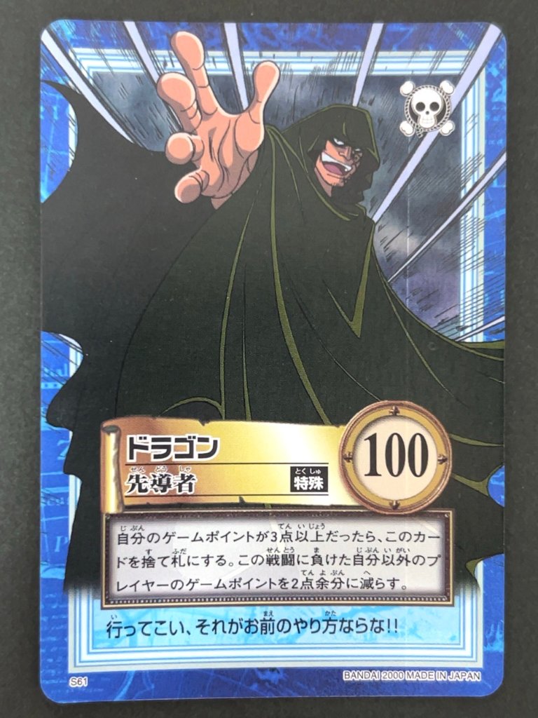 ドラゴン 先導者（ホロ） S61 <ワンピースハイパーバトル>の画像
