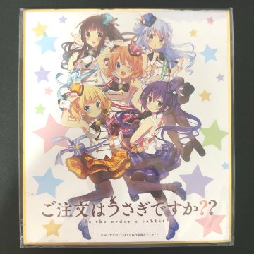 ご注文はうさぎですか?? ローソン限定（集合） ミニ色紙 <色紙ART>の画像